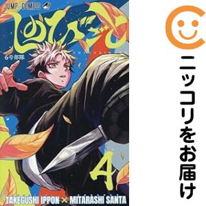 Rakuten - 【中古コミック】しのびごと 全巻セット（1-4巻セット・以下続巻） みたらし三大