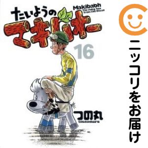 楽天市場】たいようのマキバオー 全巻の通販