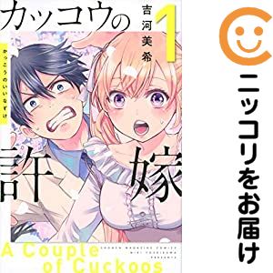 [중고 코믹] 뻐꾸기의 신부 단품(1) 요시카와 미키
