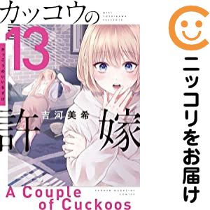 [중고 코믹] 뻐꾸기의 신부 단품(13) 요시카와 미키