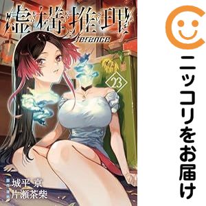 Rakuten - 【中古コミック】虚構推理 全巻セット（1-23巻セット・以下続巻） 片瀬茶柴