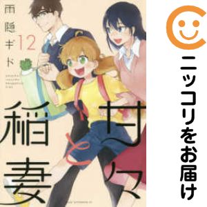 楽天市場】甘々と稲妻 全巻セットの通販
