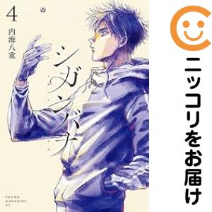 Tokuma C - 【中古コミック】シガンバナ 全巻セット（全4巻セット・完結） 内海八重