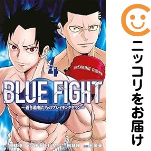 乐天商城 - 【中古コミック】BLUE FIGHT〜蒼き若者たちのブレイキングダウン〜 全巻セット（1-4巻セット・以下続巻） 五褒美