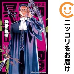 Rakuten - 【中古コミック】冥王の柘榴 全巻セット（1-2巻セット・以下続巻） 菅野文