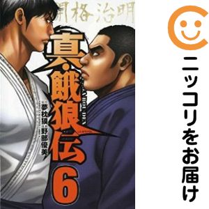 Rakuten - 【中古コミック】真・餓狼伝 全巻セット（全6巻セット・完結） 野部優美