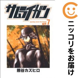 Gum C - 【中古コミック】サムライガン 全巻セット（全7巻セット・完結） 熊谷カズヒロ