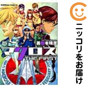 【中古コミック】超時空要塞マクロス THE FIRST 全巻セット（全6巻セット・完結） 美樹本晴彦