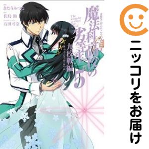 Rakuten - 【中古コミック】魔法科高校の劣等生 九校戦編 全巻セット（全5巻セット・完結） きたうみつな