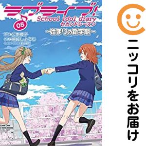 楽天市場】ラブライブ 全巻の通販
