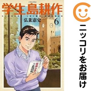 楽天市場】学生島耕作 セットの通販