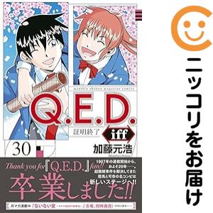 乐天商城 - 【中古コミック】Q．E．D．iff −証明終了− 全巻セット（全30巻セット・完結） 加藤元浩