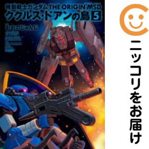Shinchosha Bunche C - 【中古コミック】機動戦士ガンダム THE ORIGIN MSD ククルス・ドアンの島 全巻セット（全5巻セット・完結） おおのじゅんじ