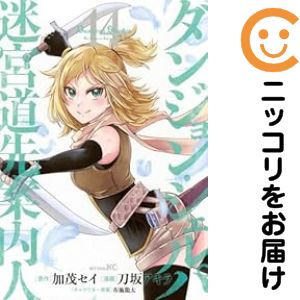 1-14巻セット・以下続巻です。『カバー上の値札等のシールは除去済みです！』ダンジョン・シェルパ 迷宮道先案内人【1-14巻セット】漫画喫茶正規買取商品。防犯シール有、店名印有。ページ焼け、わずかなシミ・折れ・イタミがありますが、背表紙の色褪せはなく綺麗です。クリーニングを行い、迅速にお届けいたします（帯や付録はございません）。■類似商品を探す■◇タイトル「ダンジョン・シェルパ 迷宮道先案内人」で検索！◇作者「刀坂アキラ」で検索！◇出版社「講談社」で検索！◇掲載誌「月刊少年シリウス」で検索！◇タイトルカナ： ダンジョンシェルパメイキュウミチサキアンナイニン◇作者カナ： トウサカアキラ◇サイズ： 男性コミック◇ISBN10： 4065198038■コミック本体にクリーニングを行い、可能な限り最良の状態にしてお届けいたします。■透明なビニール素材の新品カバーを＜無料＞でお掛けします！CPP製でカバーには光沢があり、美しい表紙がより引き立ちます。また、本の傷みを防止でき、長く大切にご愛読いただけます。■迅速に発送いたします。　※土・日・祝日は休業日です。■リピータ様大歓迎！！長く愛されるネット書店を目指しています。3,980円以上送料無料！！新品のビニールカバー掛け無料サービス中☆コミ直をよろしくお願いします m(__)m