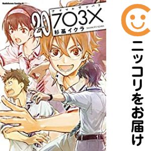 楽天市場】ナナマル サンバツ 全巻の通販