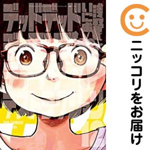 全12巻セット・完結です。『カバー上の値札等のシールは除去済みです！』デッドデッドデーモンズデデデデデストラクション【全12巻セット】漫画喫茶正規買取商品。防犯シール有、店名印有。カバーカット有。カメレオンシール有。カバー傷み、ページ焼け、わずかなシミ・折れ・イタミがありますが、背表紙の色褪せはなく綺麗です。クリーニングを行い、迅速にお届けいたします（帯や付録はございません）。■類似商品を探す■◇タイトル「デッドデッドデーモンズデデデデデストラクション」で検索！◇作者「浅野いにお」で検索！◇出版社「小学館」で検索！◇掲載誌「週刊ビッグコミックスピリッツ」で検索！◇タイトルカナ： デッドデッドデーモンズデデデデデストラクション◇作者カナ： アサノイニオ◇サイズ： 男性コミック◇ISBN10： 4091865003■透明なビニール素材の新品カバーを＜無料＞でお掛けします！光沢のある透明カバーはコミックの表紙を艶やかに美しく引き立てます！■コミック本体にクリーニングを行い、可能な限り最良の状態にしてお届けいたします。■迅速発送！　※土日祝日は休業日です。■リピータ様大歓迎！！長く愛されるネット書店を目指しています。■在庫の無い商品もお取り寄せ可能です。お問い合わせ下さい!■定番S、A〜Eは弊社独自の売れ筋ランキングです。3,980円以上送料無料！！　新品のビニールカバー掛け無料サービス中☆コミ直をよろしくお願いします m(__)m
