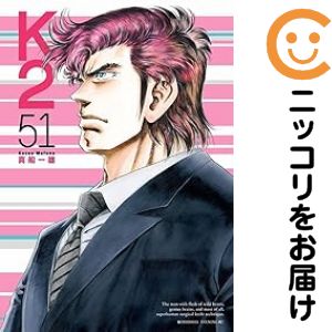 楽天市場】K2 コミック 全巻の通販