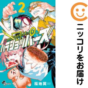 Akita - 【中古コミック】パラショッパーズ 全巻セット（1-2巻セット・以下続巻） 福地翼