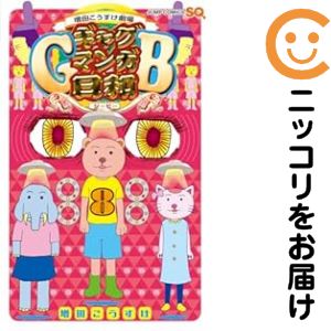 楽天市場】ギャグマンガ日和 全巻の通販