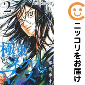 Rakuten - 【中古コミック】極東ネクロマンス 全巻セット（全2巻セット・完結） 那波歩才
