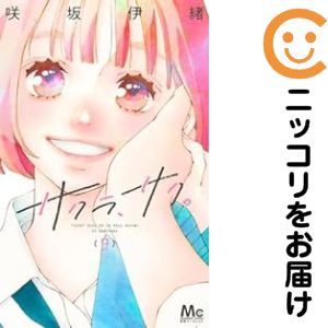 楽天市場】咲坂伊緒 全巻セットの通販