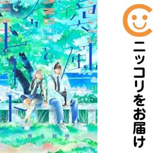Rakuten - 【中古コミック】突風とビート 全巻セット（1-3巻セット・以下続巻） 椎名軽穂