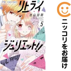 楽天市場】池山田剛 コミックの通販