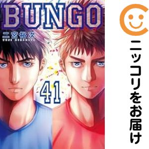 楽天市場】漫画 bungoの通販