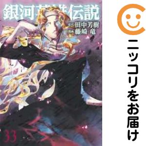 楽天市場】銀河英雄伝説 全巻の通販