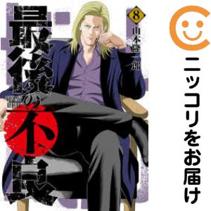 樂天商城 - 【中古コミック】最後の不良 全巻セット（1-8巻セット・以下続巻） 山本隆一郎
