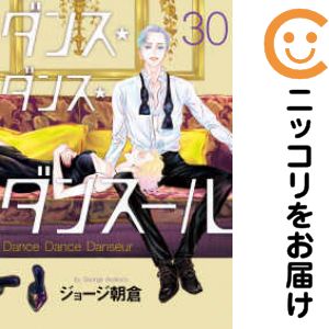 樂天商城 - 【中古コミック】ダンス・ダンス・ダンスール 全巻セット（1-30巻セット・以下続巻） ジョージ朝倉