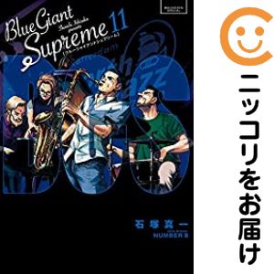 楽天市場】blue giant supreme 全巻セットの通販