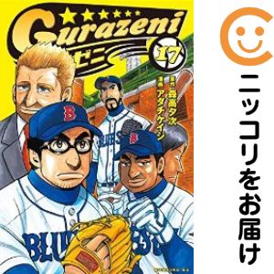 楽天市場】グラゼニ 全巻の通販