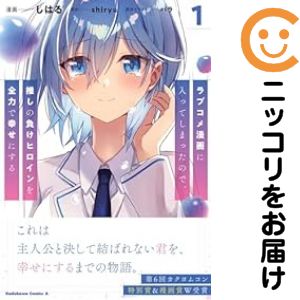 楽天市場】ラブコメ 漫画 完結（青年｜コミック）：本・雑誌・コミック