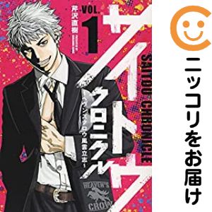 Kodansha Magazine Zkc - 【中古コミック】サイトウクロニクル ヘヴンズクロウ風雲立志 単品（1） 芹沢直樹
