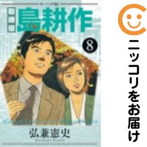 楽天市場】取締役島耕作 全巻の通販