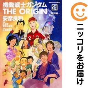 楽天市場】機動戦士ガンダムTHE ORIGIN セット（本・雑誌・コミック