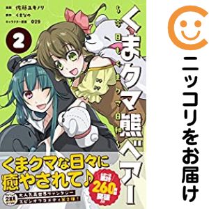 楽天市場】くま クマ 熊 ベアー 全巻セットの通販