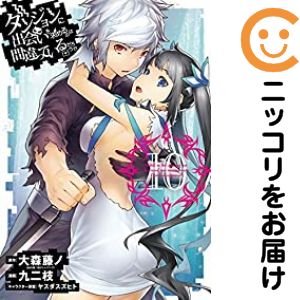 JAPAN文芸社 ニチブンc - 【中古コミック】ダンジョンに出会いを求めるのは間違っているだろうか 全巻セット（1-10巻セット・以下続巻） 九二枝