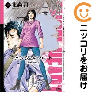 Rakuten - 【中古コミック】エンジェル・ハート 2ndシーズン 全巻セット（全16巻セット・完結） 北条司