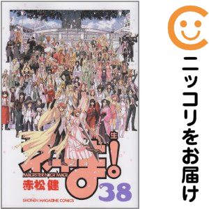 【中古コミック】魔法先生ネギま！ 全巻セット（全38巻セット・完結） 赤松健