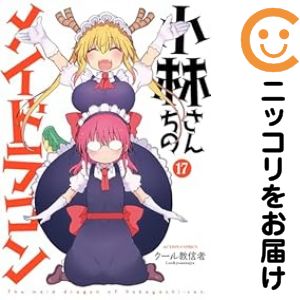 楽天市場】小林さんちのメイドラゴン 全巻の通販