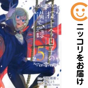 Rakuten - 【中古コミック】掟上今日子の備忘録 全巻セット（全5巻セット・完結） 浅見よう