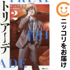 Rakuten - 【中古コミック】トリアーデ 全巻セット（全2巻セット・完結） カミムラ晋作