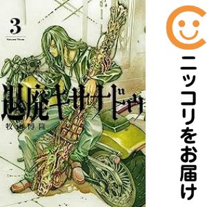 乐天商城 - 【中古コミック】退廃キサナドゥ 全巻セット（全3巻セット・完結） 牧山博隆