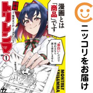 Rakuten - 【中古コミック】月刊トリレンマ 単品（1） タチバナロク