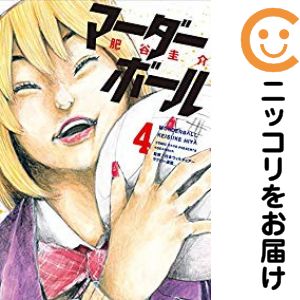 Rakuten - 【中古コミック】マーダーボール 全巻セット（全4巻セット・完結） 肥谷圭介