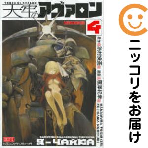 Rakuten - 【中古コミック】天牢のアヴァロン 全巻セット（全4巻セット・完結） 藤澤紀幸