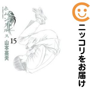 【中古コミック】ホムンクルス 全巻セット（全15巻セット 完結） 山本英夫