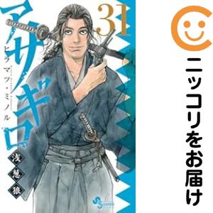 楽天市場】アサギロ セット（本・雑誌・コミック）の通販